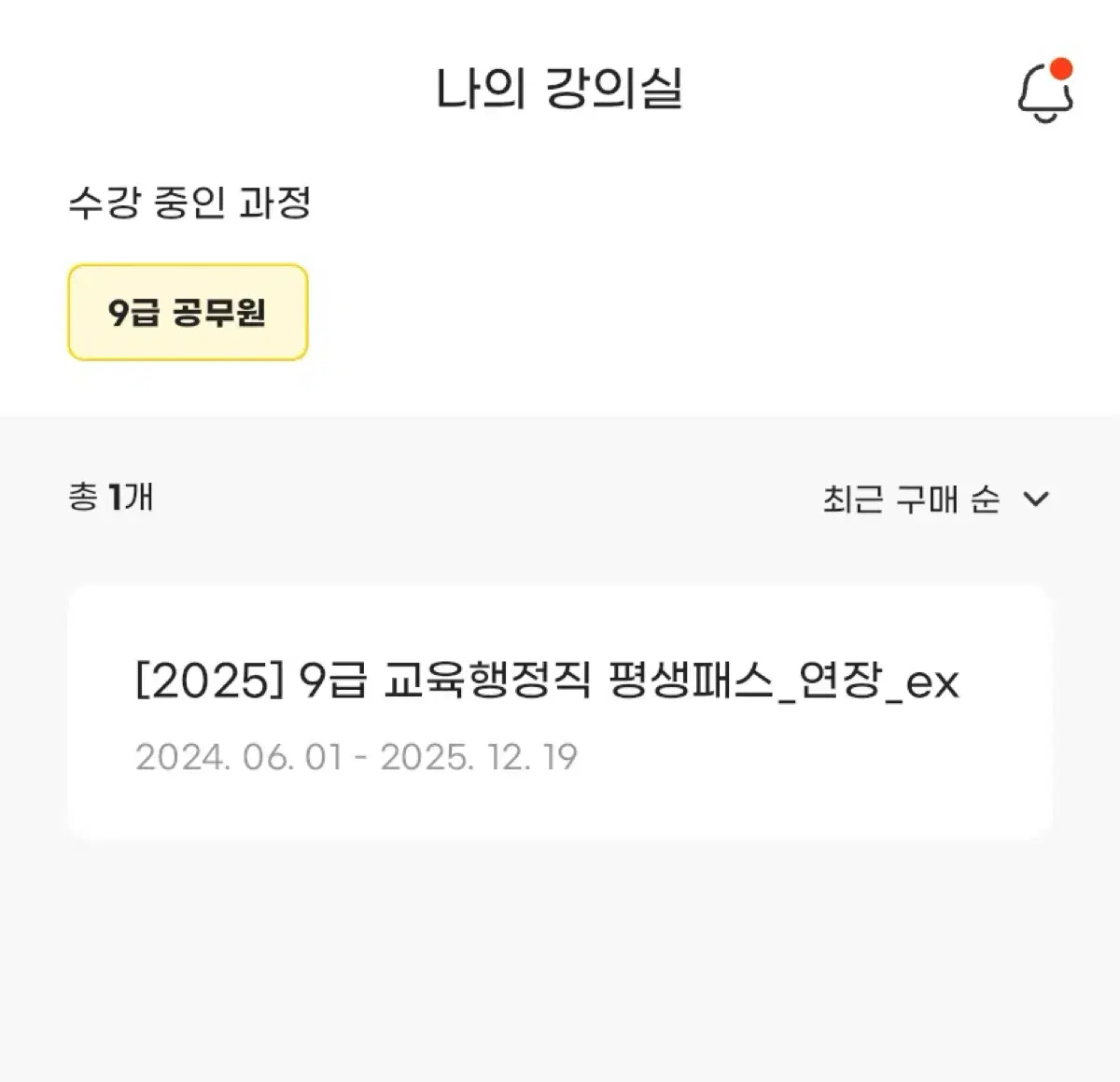 9급 교육행정직 1년 수강